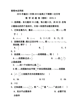 重庆一中高三下学期第一次月考理科数学试题及答案.doc