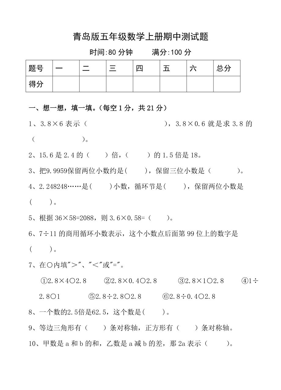 五级数学上学期期中达标测试.doc_第1页