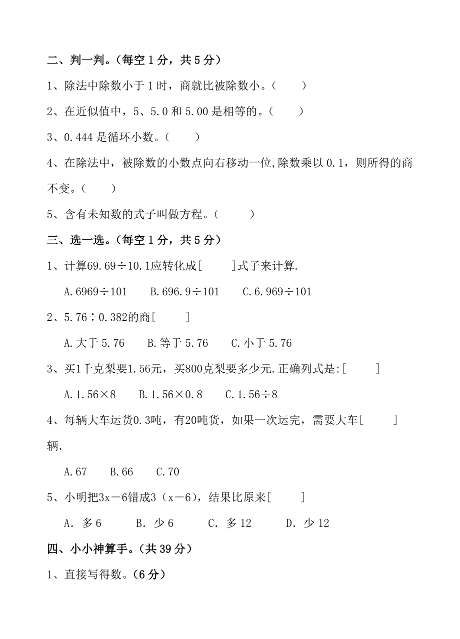 五级数学上学期期中达标测试.doc_第2页