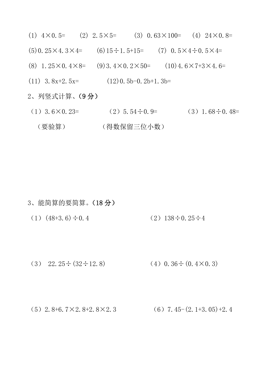 五级数学上学期期中达标测试.doc_第3页