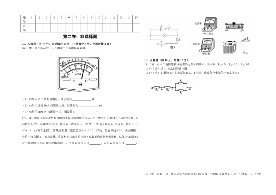 高二物理 选修31 期末测试题 期末考试题 带答案5.doc_第3页