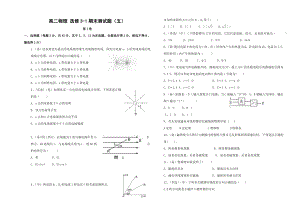 高二物理 选修31 期末测试题 期末考试题 带答案5.doc