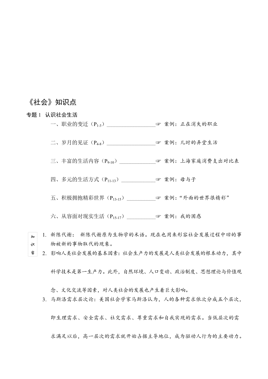 终稿]上海 九级《社会》复习重要概念.doc_第1页