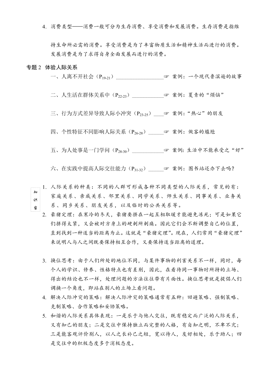 终稿]上海 九级《社会》复习重要概念.doc_第2页
