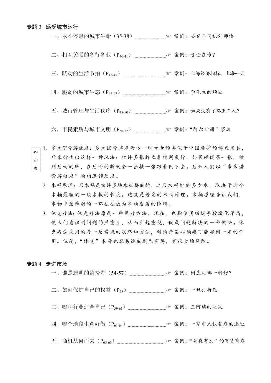 终稿]上海 九级《社会》复习重要概念.doc_第3页