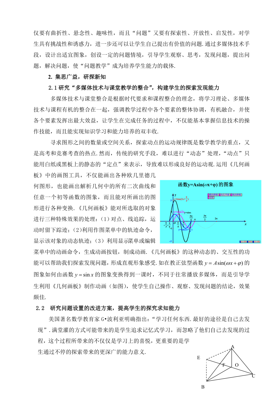 高中数学论文：创设创新空间让学生动起来.doc_第2页