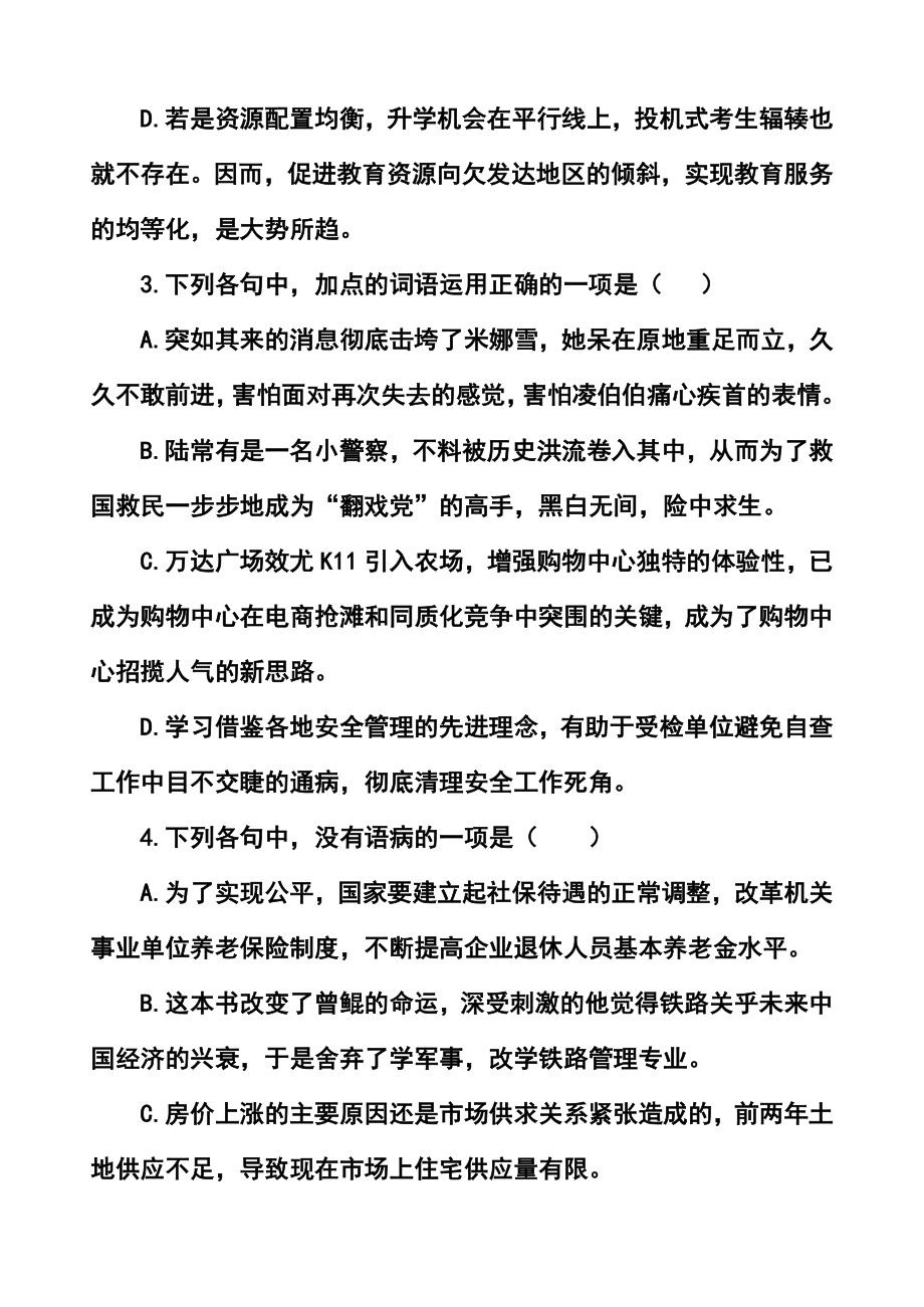 浙江省高考压轴卷语文试题及答案.doc_第2页