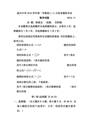 浙江省温州中学高三11月选考模拟考试数学试题及答案.doc