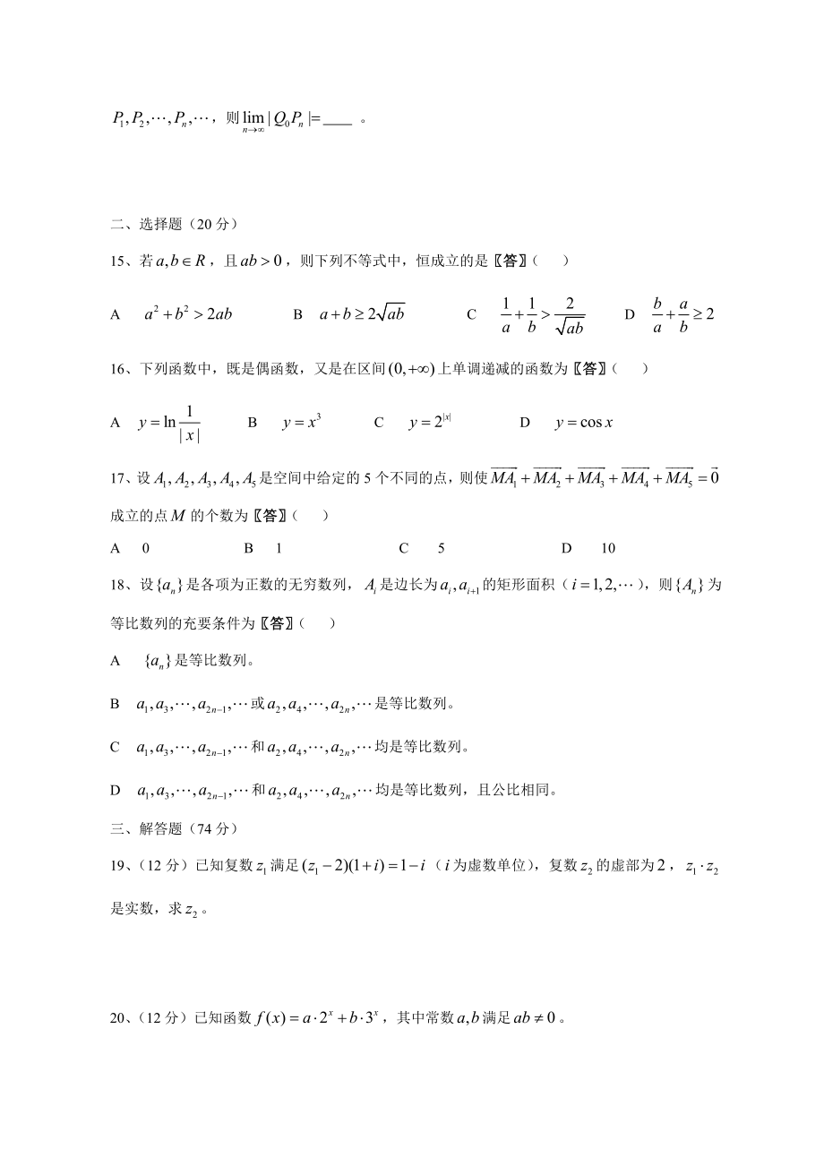 全国高考理科数学试题及答案上海.doc_第2页