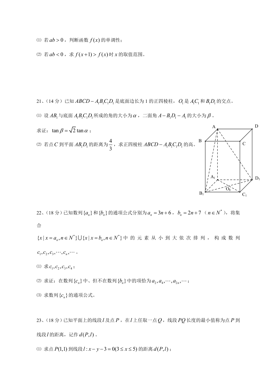 全国高考理科数学试题及答案上海.doc_第3页