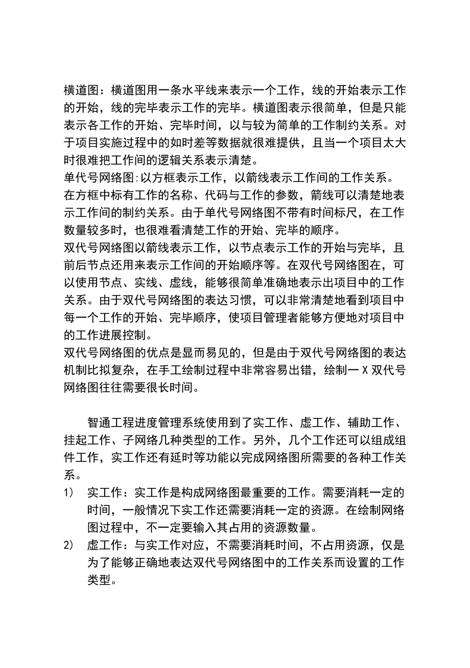 西西网络图绘制软件说明书.doc_第1页