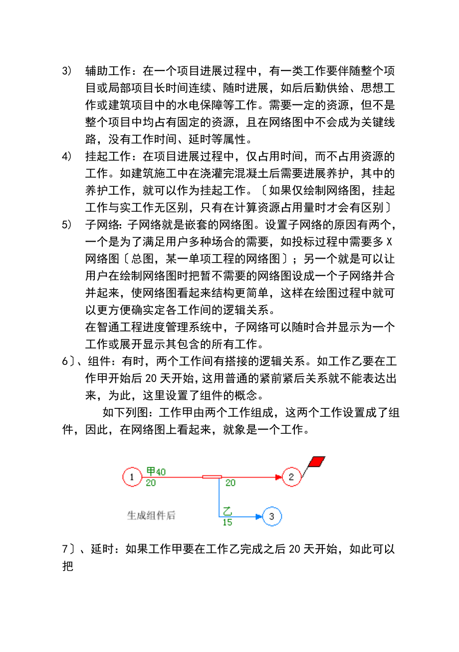 西西网络图绘制软件说明书.doc_第2页