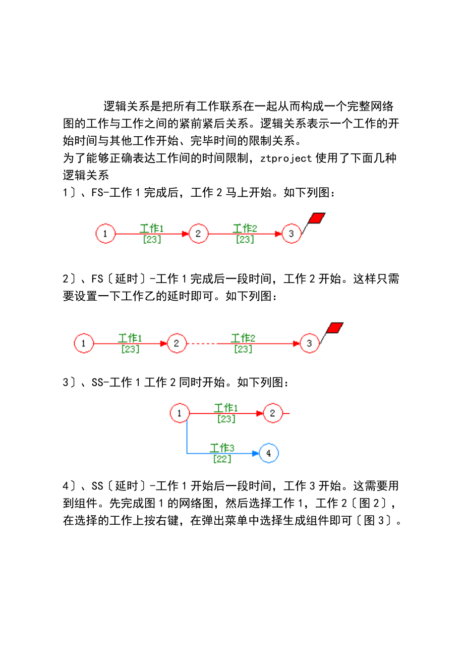 西西网络图绘制软件说明书.doc_第3页