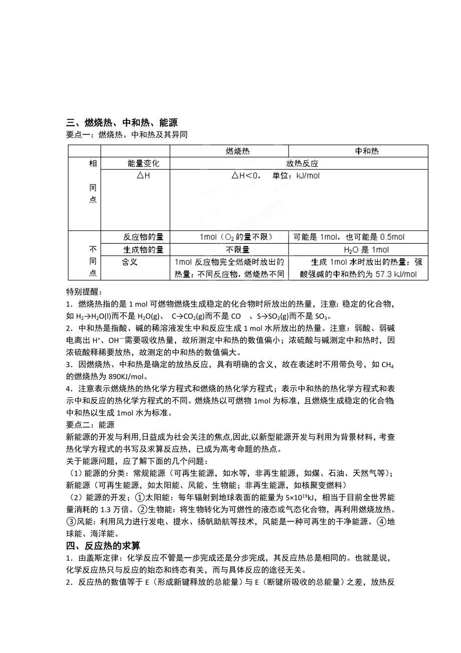 化学反应原理知识总结.doc_第2页