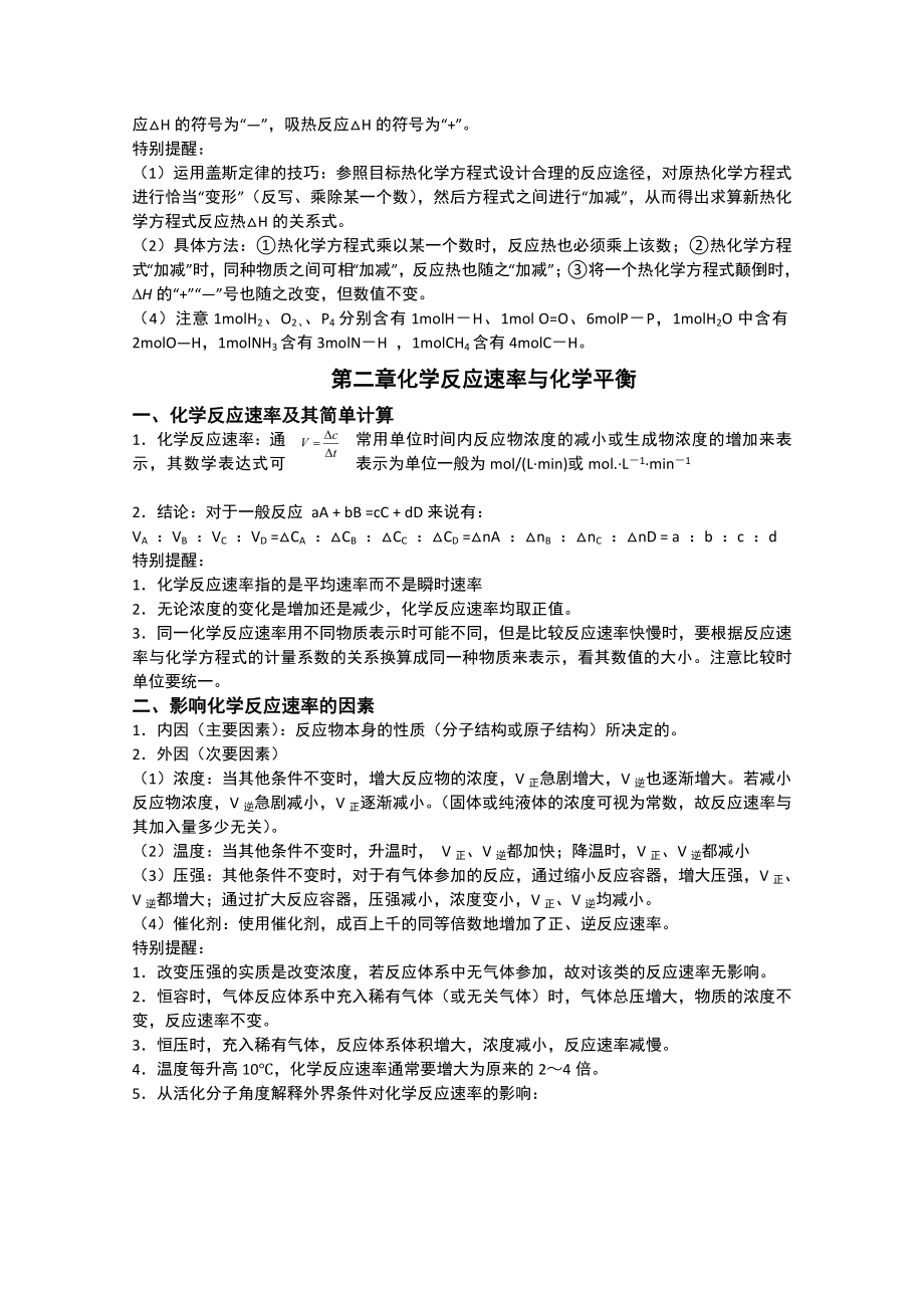 化学反应原理知识总结.doc_第3页