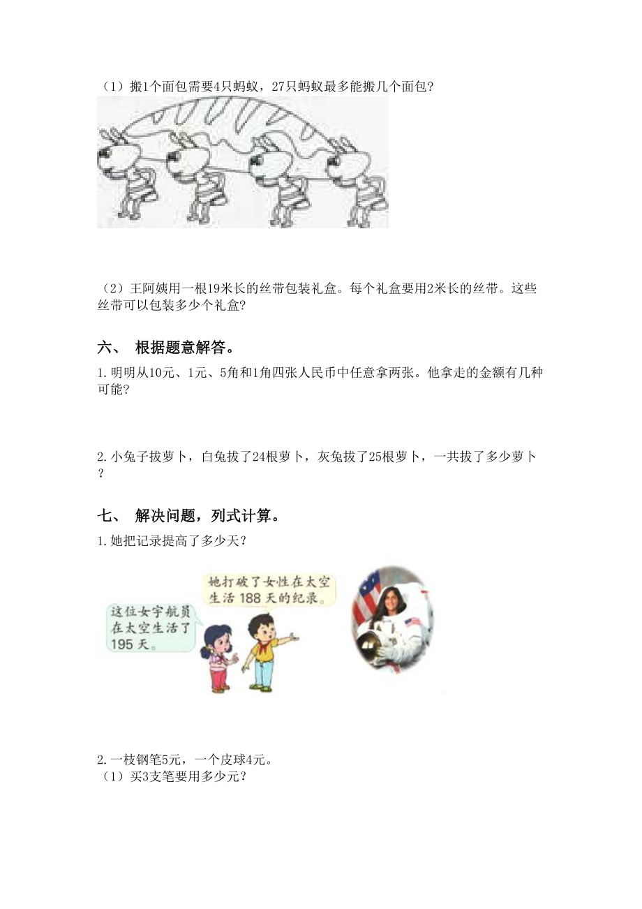 2021年小学二年级数学下册应用题与解决问题训练西师大版.doc_第2页