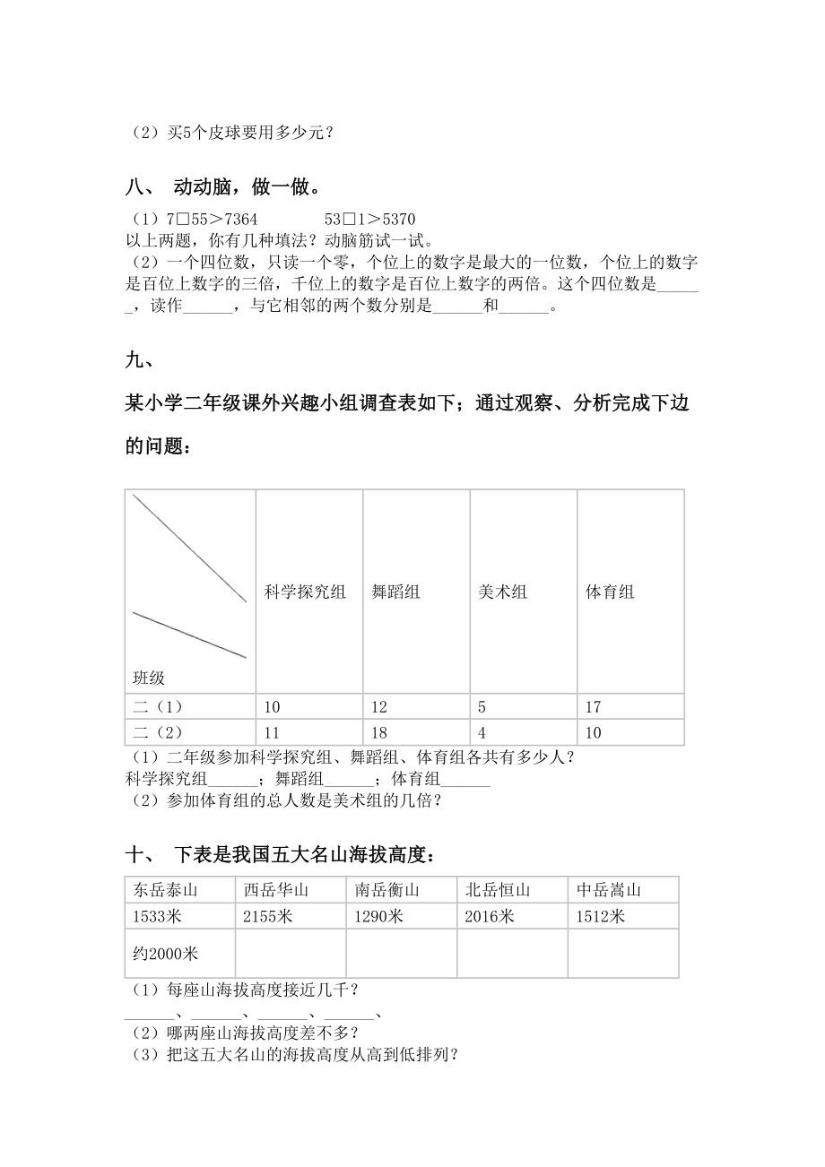 2021年小学二年级数学下册应用题与解决问题训练西师大版.doc_第3页