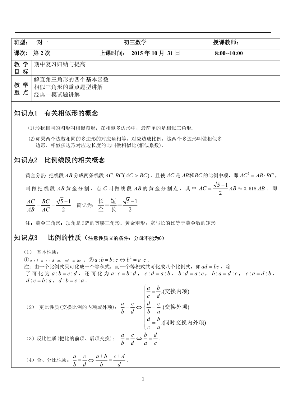 最新上海初三第一学期期中考试复习卷.doc_第1页