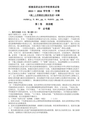 黑龙江省绥棱县职业技术学校（普高试卷）高二上学期期末考试语文试题 Word版附答案.doc