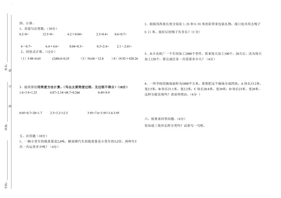 四级数学期期中试卷.doc_第2页