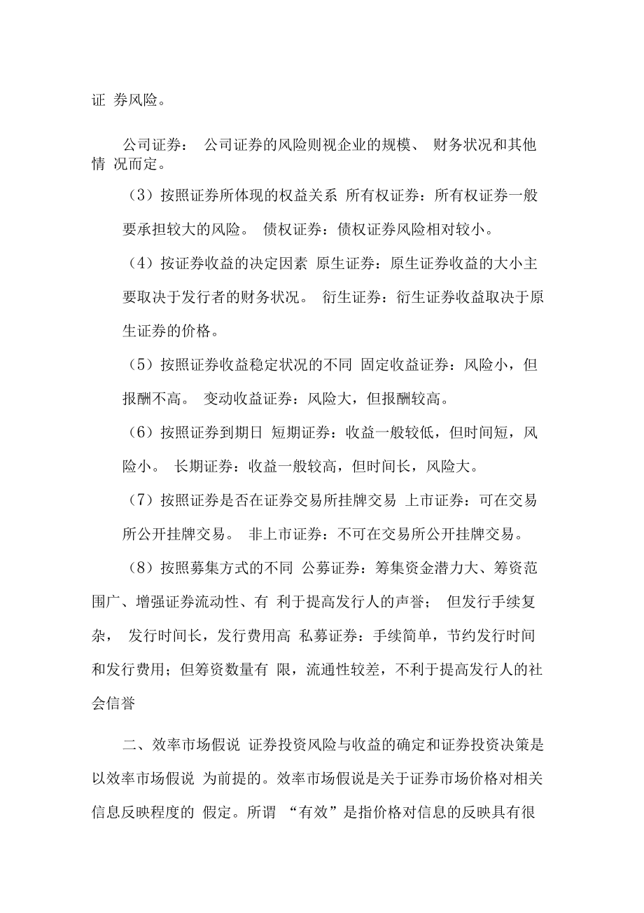 (价值)价值投资练习.docx_第2页