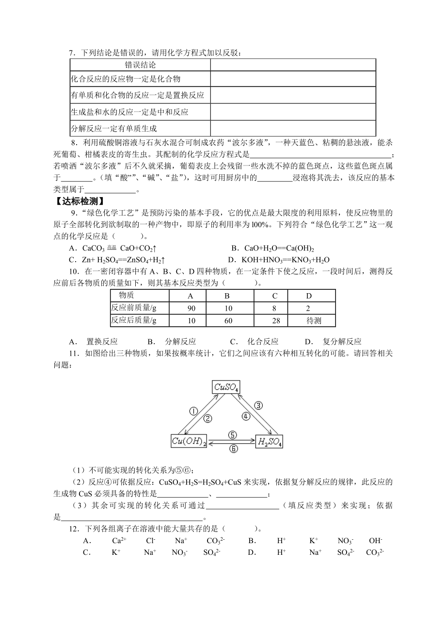 鲁教版初上化学《认识几种化学反应》精品课堂练习.doc_第2页