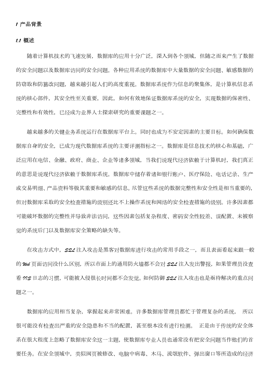 LanSecS数据库安全防护系统解决方案.doc_第2页