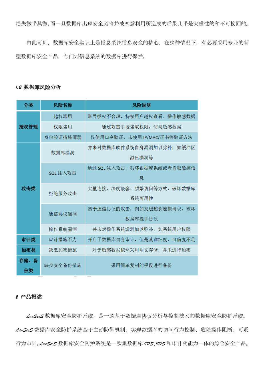 LanSecS数据库安全防护系统解决方案.doc_第3页