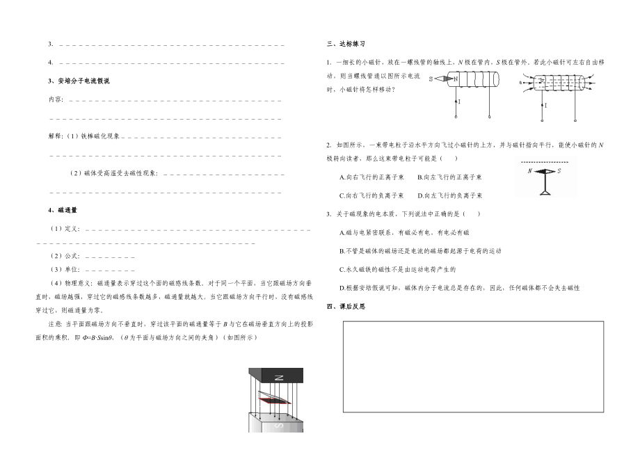 高中物理选修31教学案《几种常见的磁场》.doc_第2页