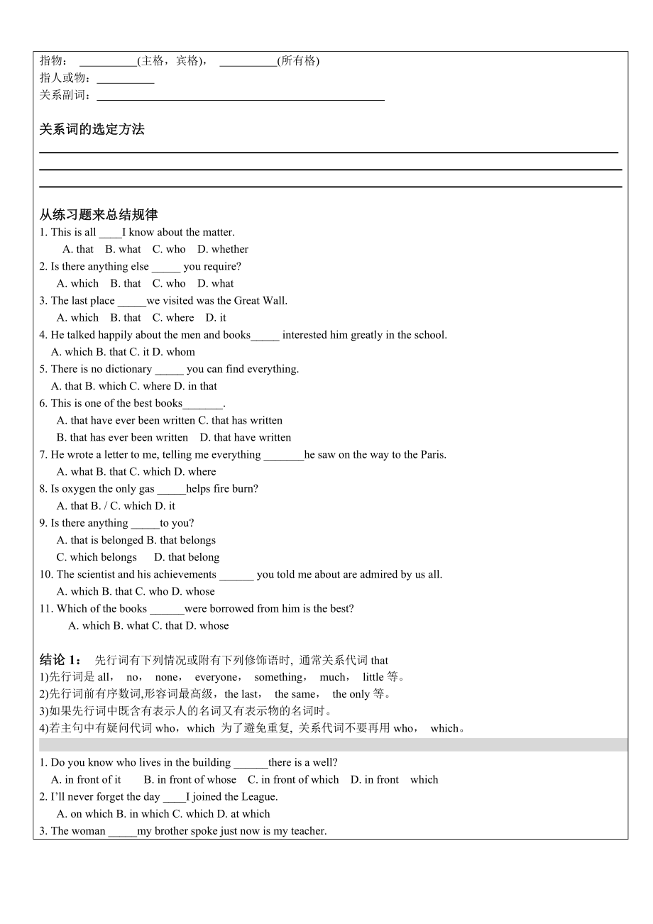 高二英语选修七重点单词短语回顾+定语从句专题+综合练习.doc_第3页