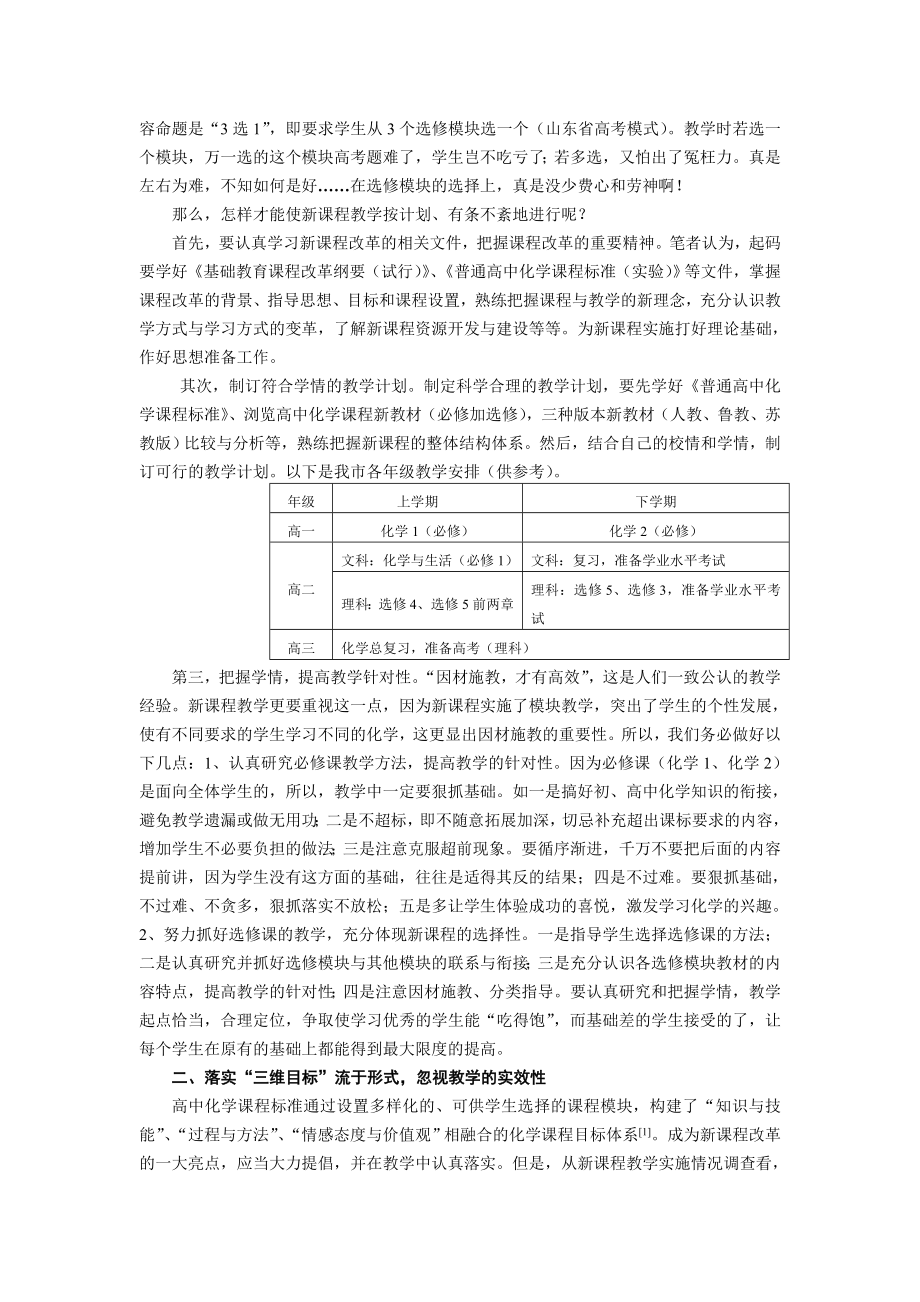 高中化学教学论文《新课程教学改革实验工作中的问题与对策》 .doc_第2页