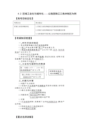 精品复习学案：区域工业化与城市化.doc