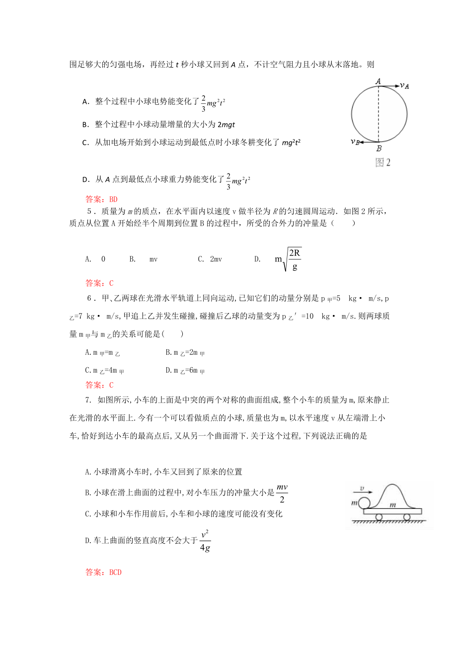 高考名师猜测物理试题：常识点05动量和能量.doc_第2页