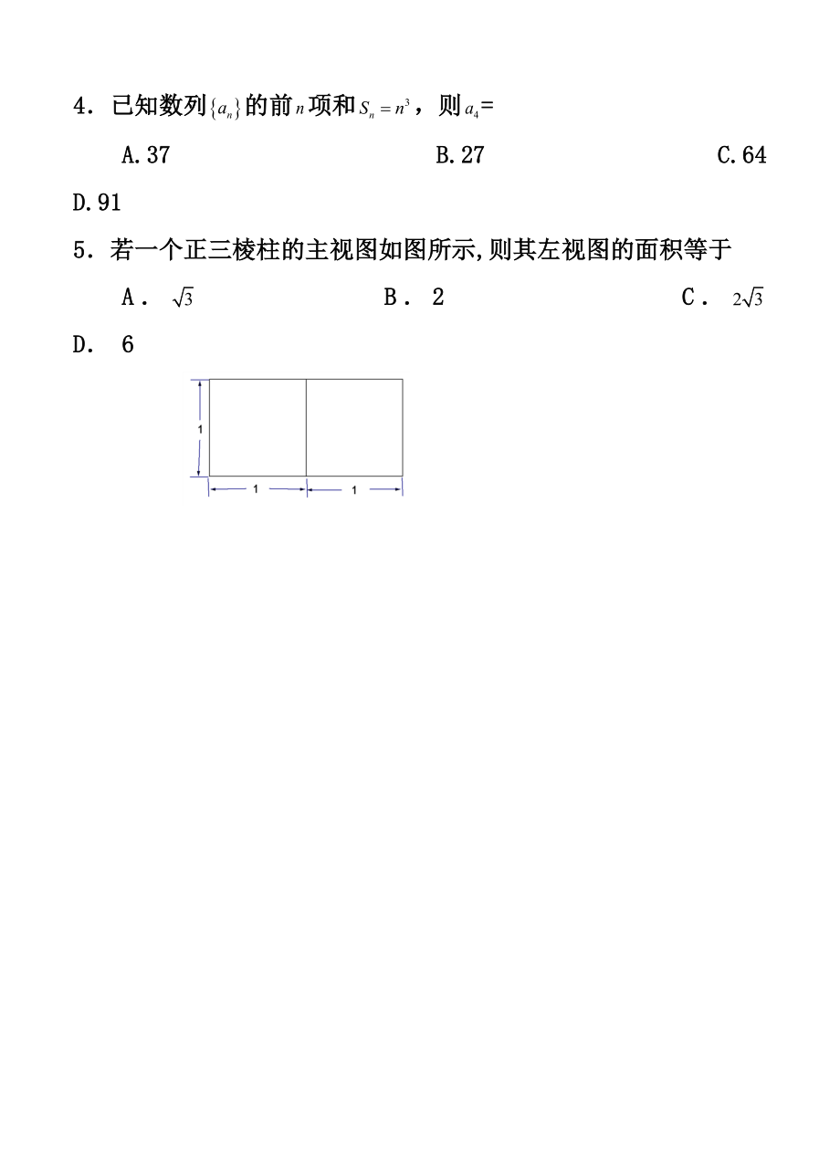 山东师范大学附属中学高三上学期第一次模拟考试文科数学试题及答案.doc_第2页