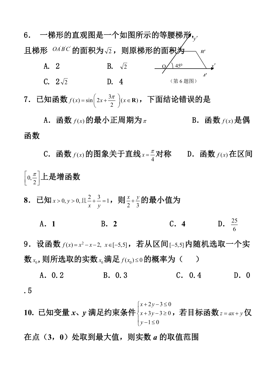 山东师范大学附属中学高三上学期第一次模拟考试文科数学试题及答案.doc_第3页