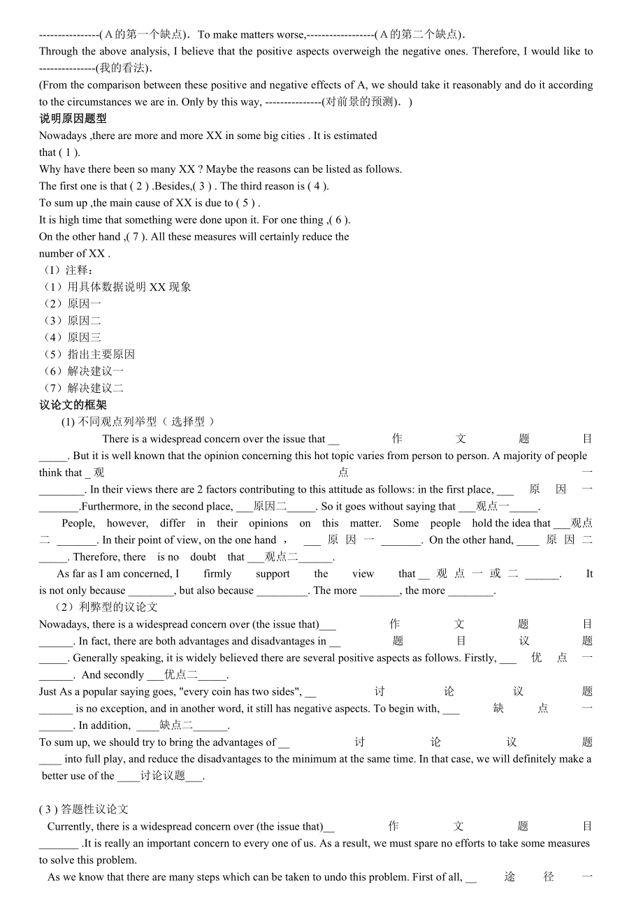 级高考英语书面表达热点话题.doc_第2页