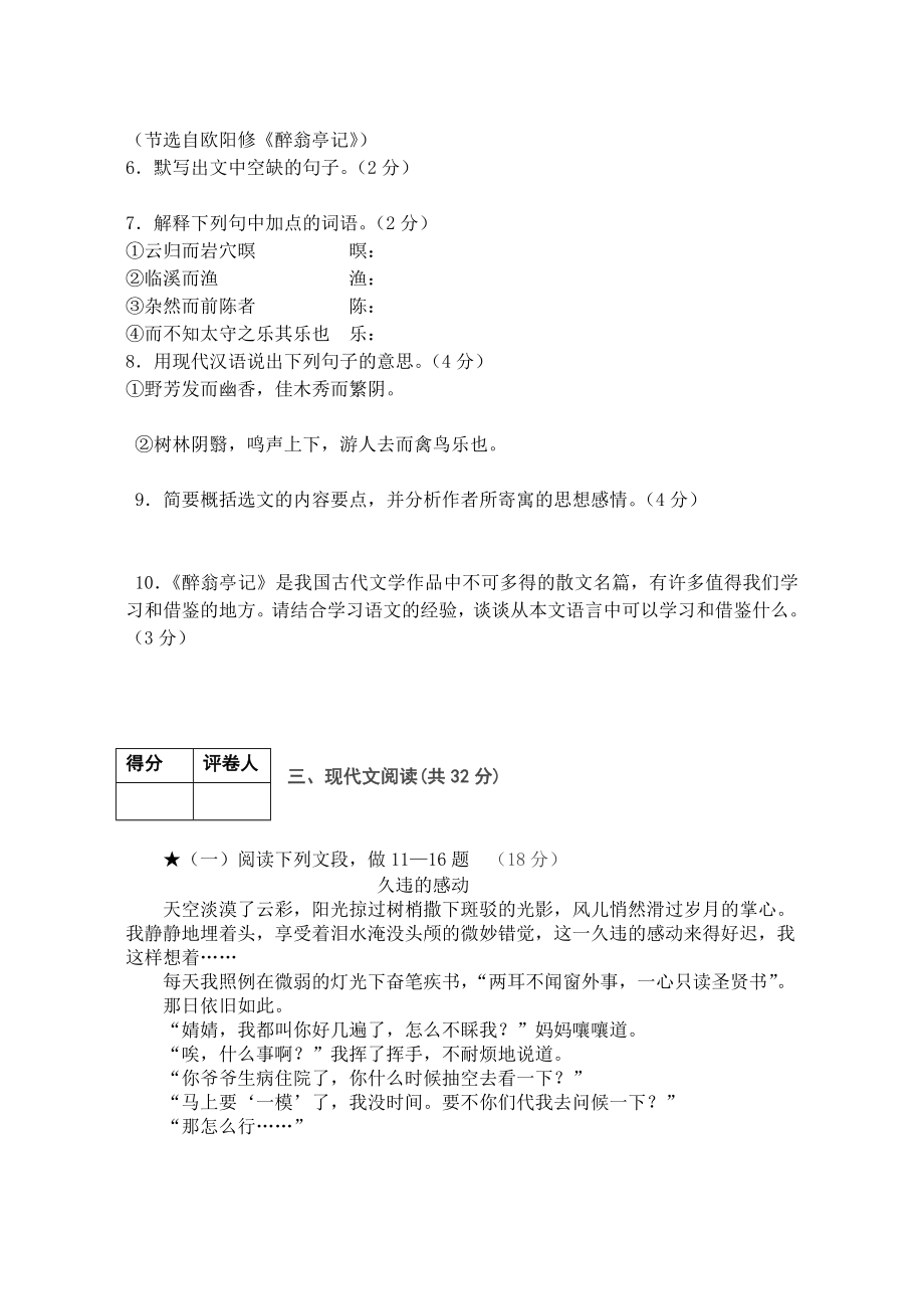 （新课标）人教版初中八级下学期期末语文模拟试题附答案.doc_第3页