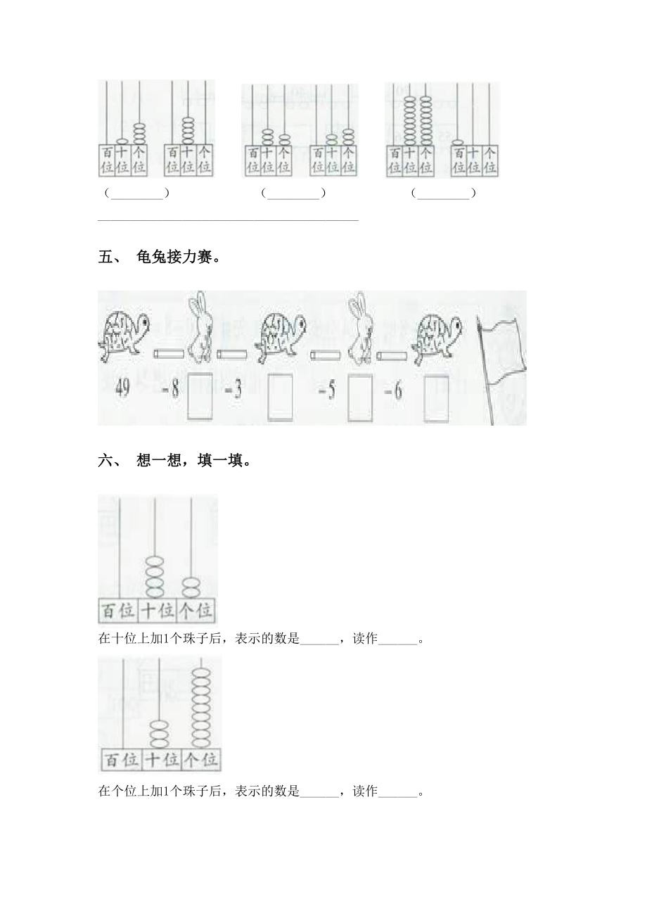 一年级数学下册加减混合同步练习人教版.doc_第2页