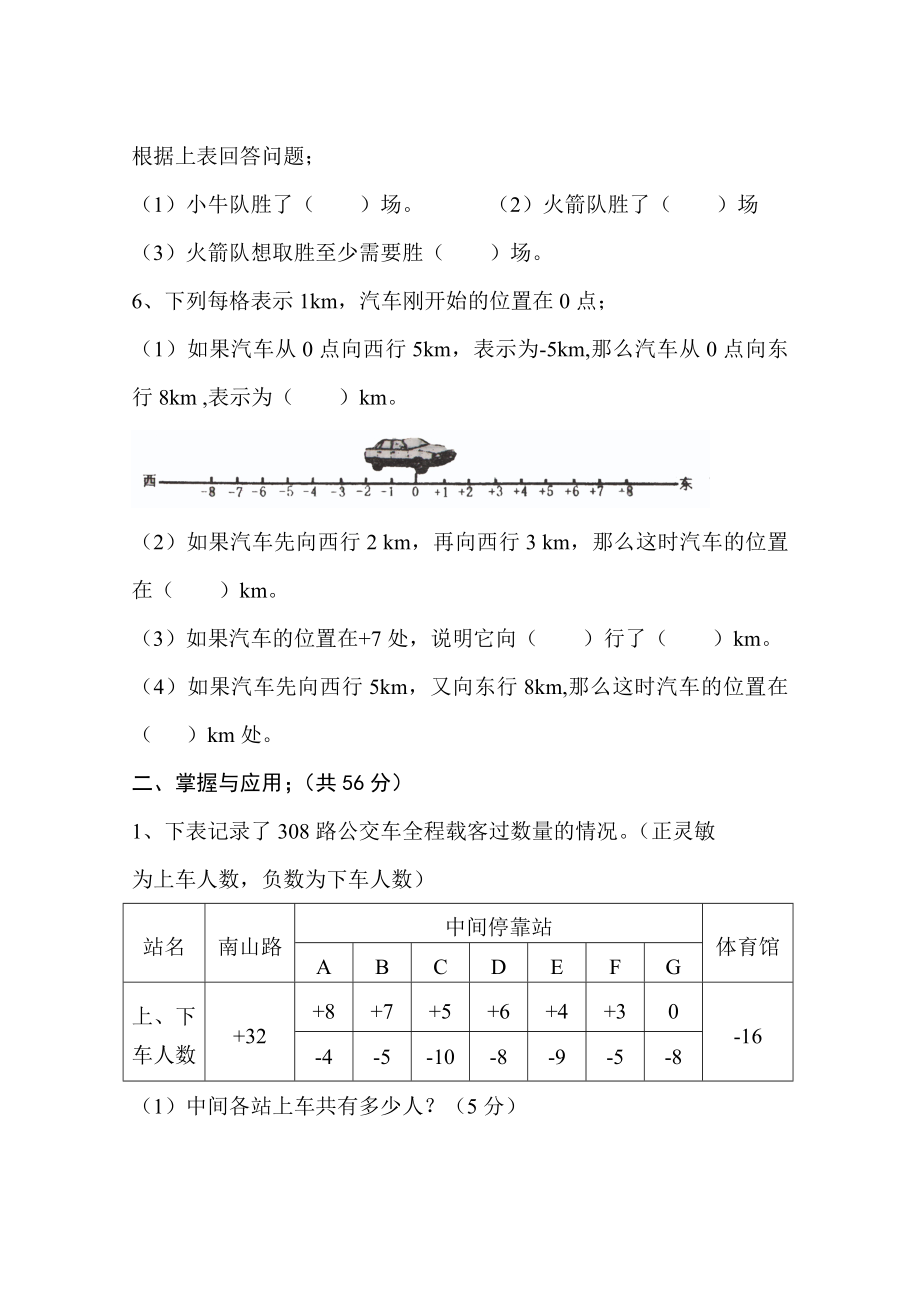 四级数学试卷之一.doc_第3页