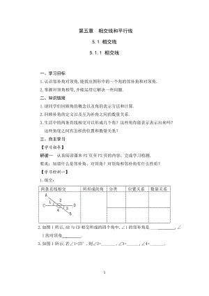 人教版数学七级下册课堂同步试题单元试题全册.doc