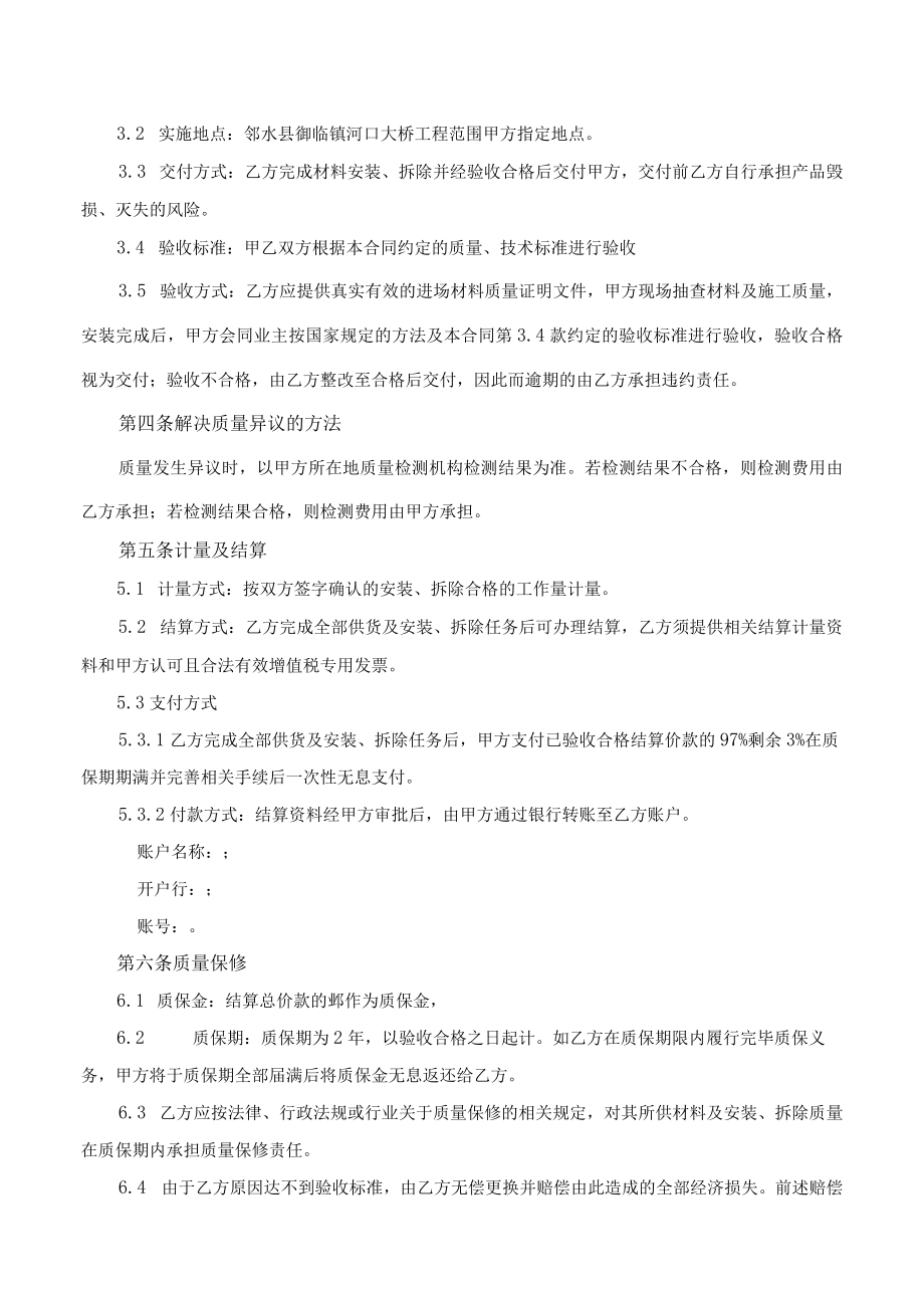 邻水县御临镇河口大桥桥梁栏杆样本.docx_第3页