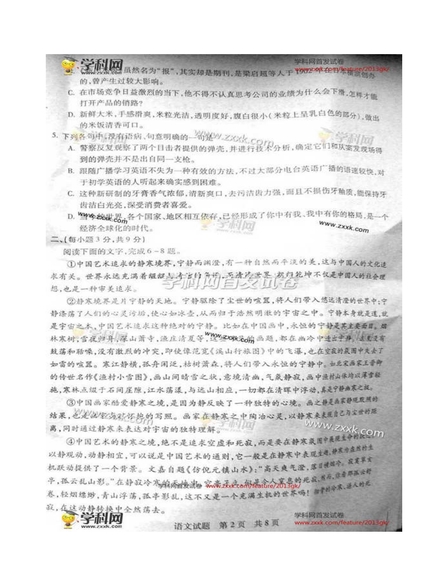 山东高考语文试题.doc_第2页