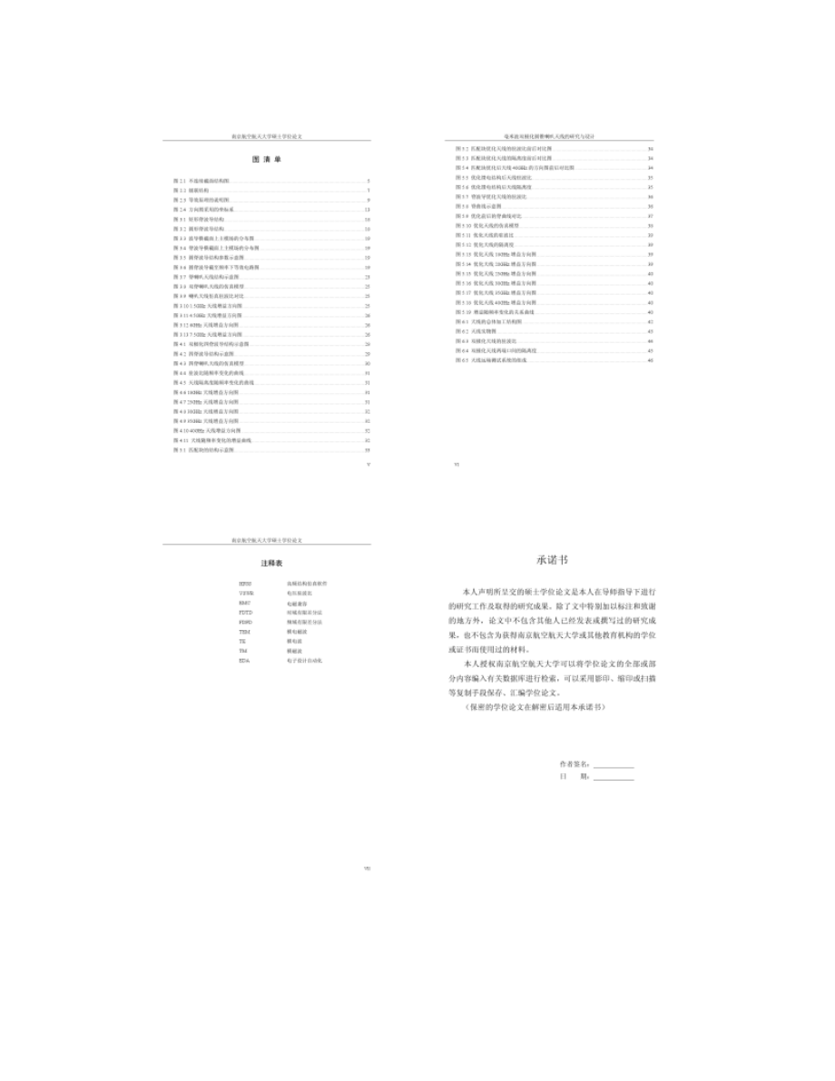 毫米波双极化圆锥喇叭天线的研究与设计概要.doc_第2页