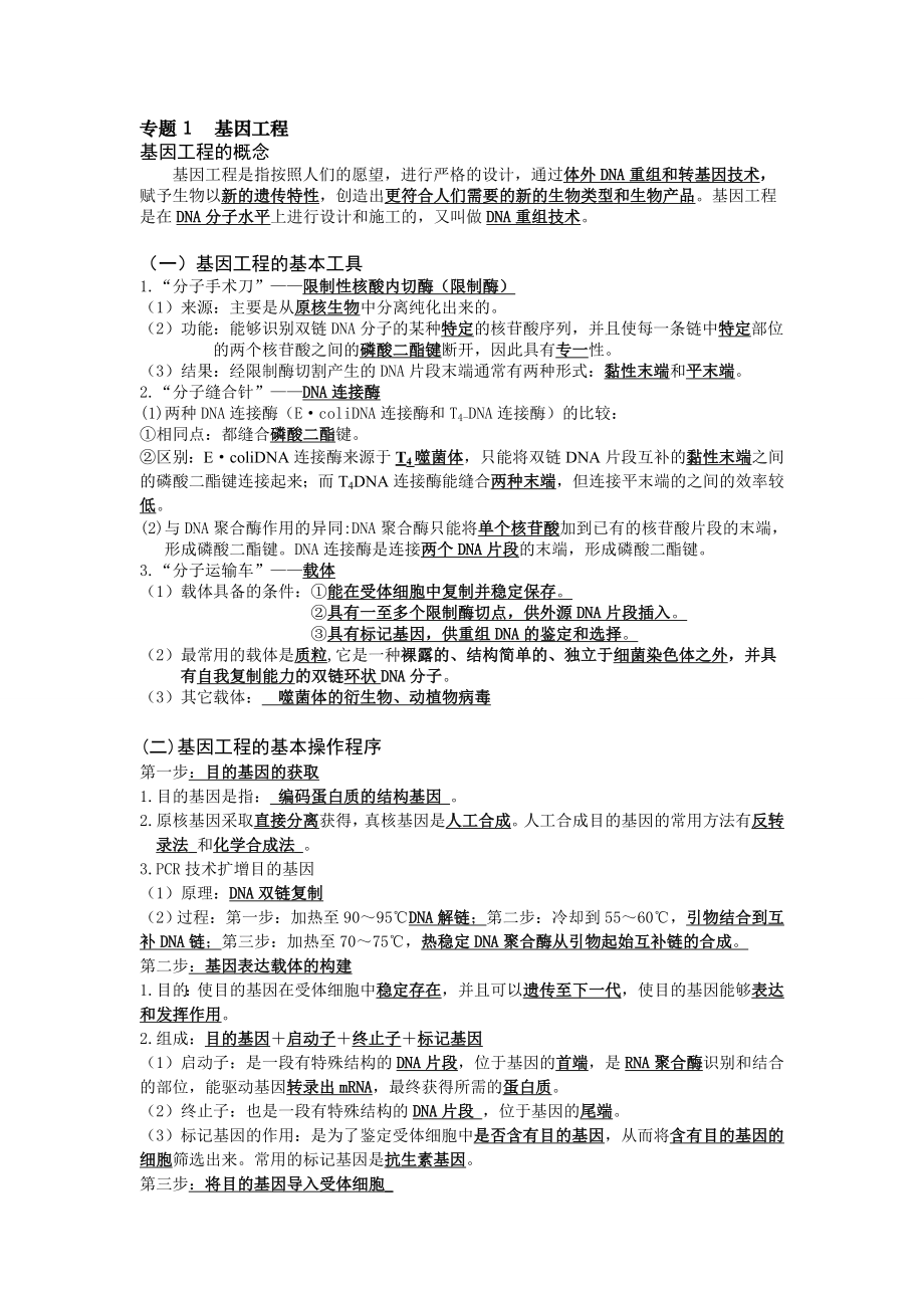 生物选修三知识点总结.doc_第1页