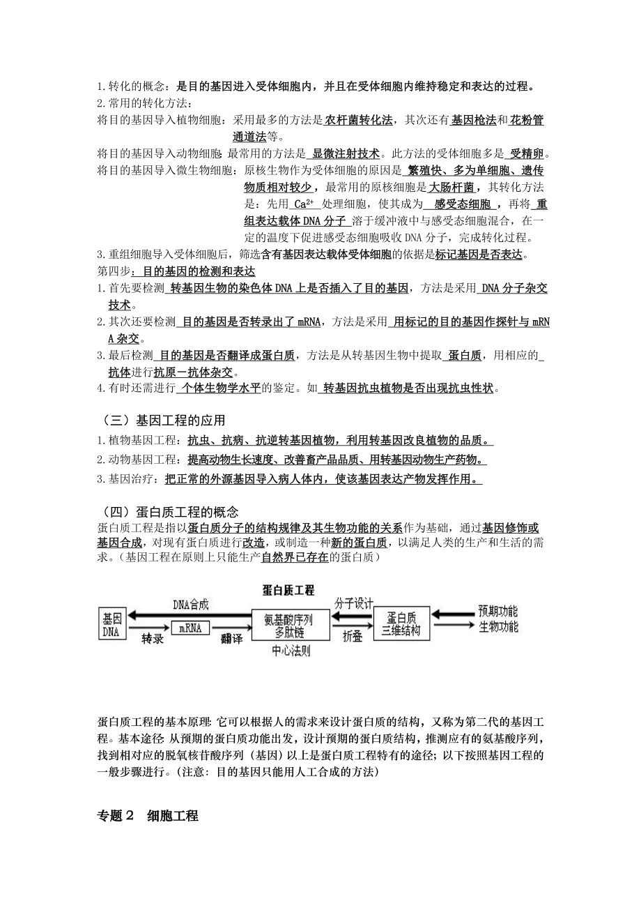 生物选修三知识点总结.doc_第2页