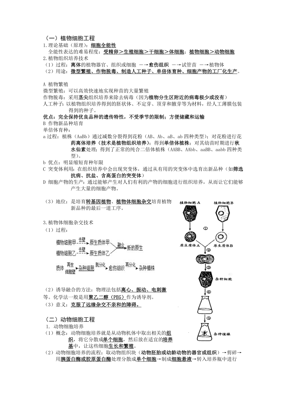 生物选修三知识点总结.doc_第3页