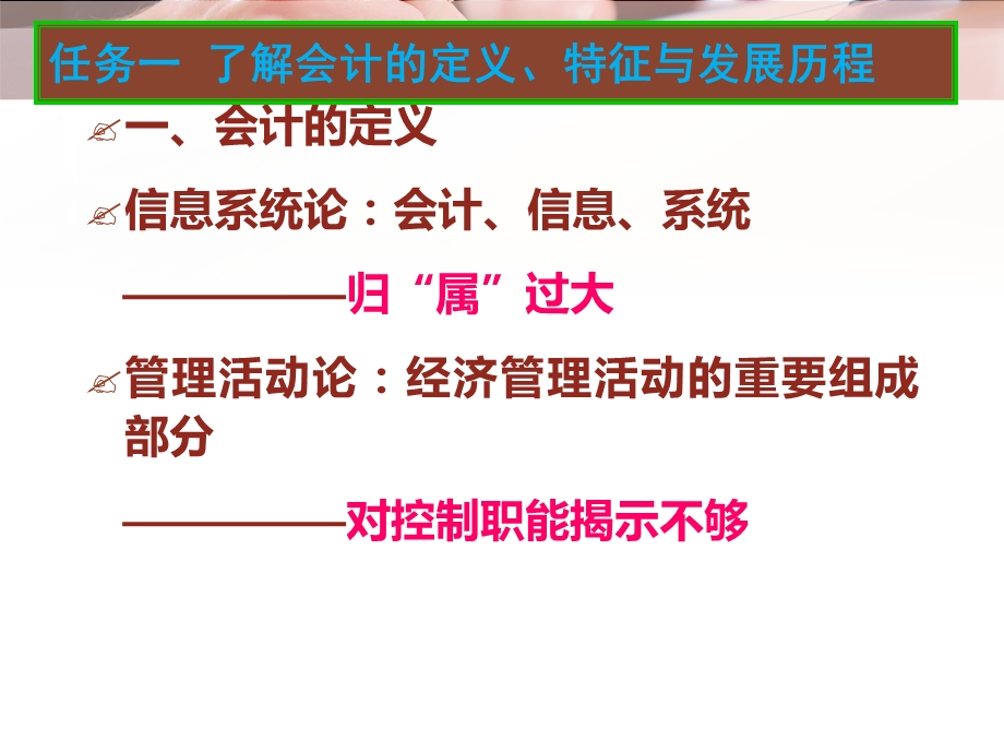 基础会计课件.ppt_第3页