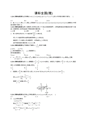 普通高等学校招生全国统一考试理科数学(课标全国卷).doc