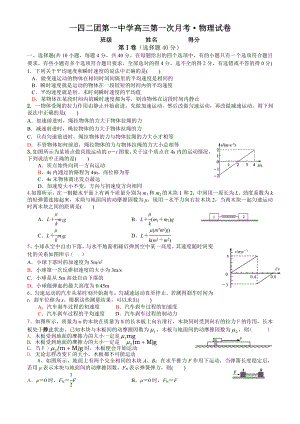 一四二团第一中学高三第一次月考物理试卷.doc