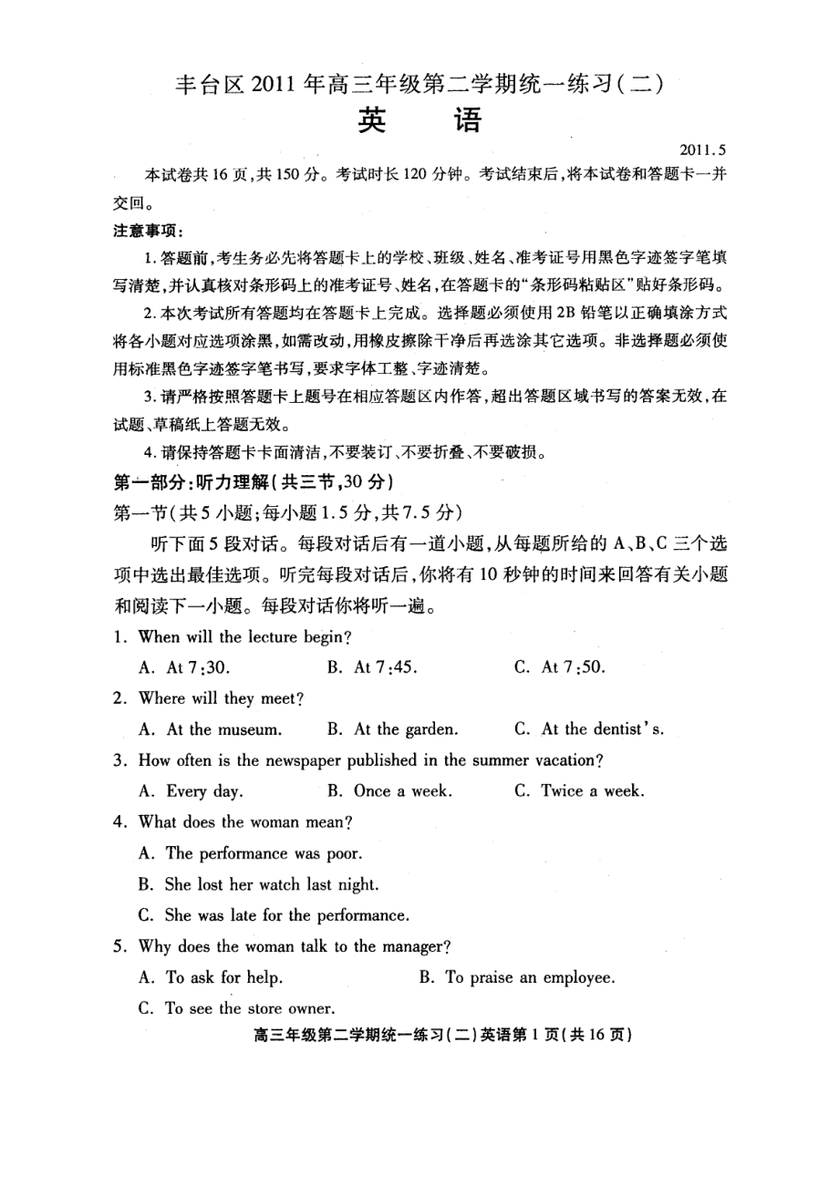 丰台区高三二模试卷英语.doc_第1页